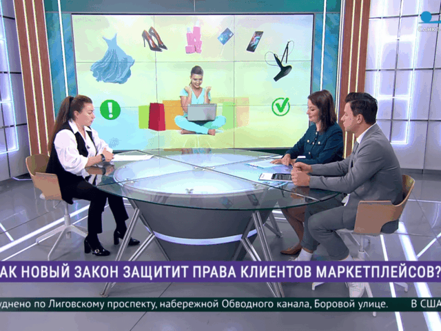 Новый закон о маркетплейсах