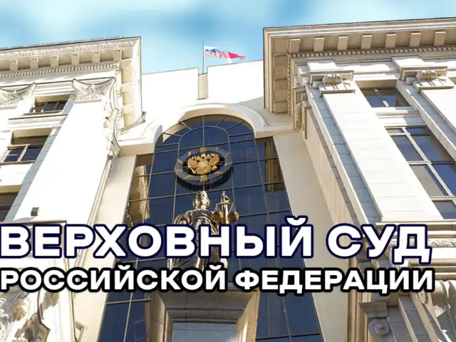Позиция Верховного суда: «Злостное уклонение от алиментов как критерий недостойного наследования»
